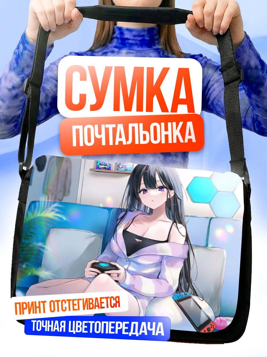 Сумка-почтальонка Геймерша в пижаме