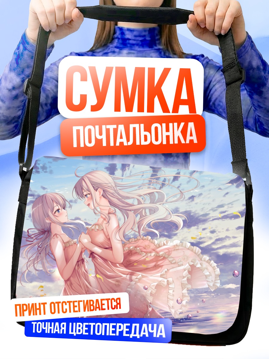 Сумка-почтальонка Девушки в облаках