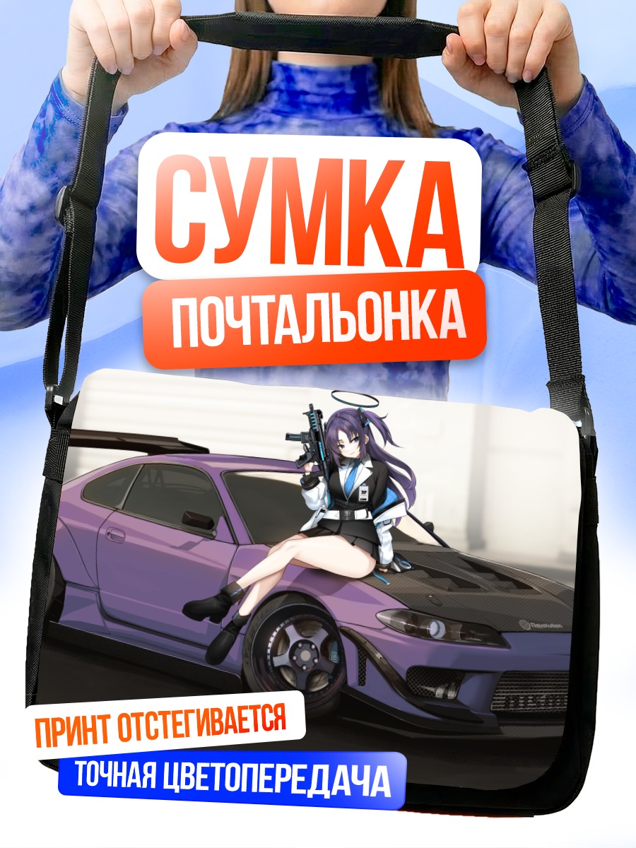 Сумка-почтальонка Юука Хаясе и авто