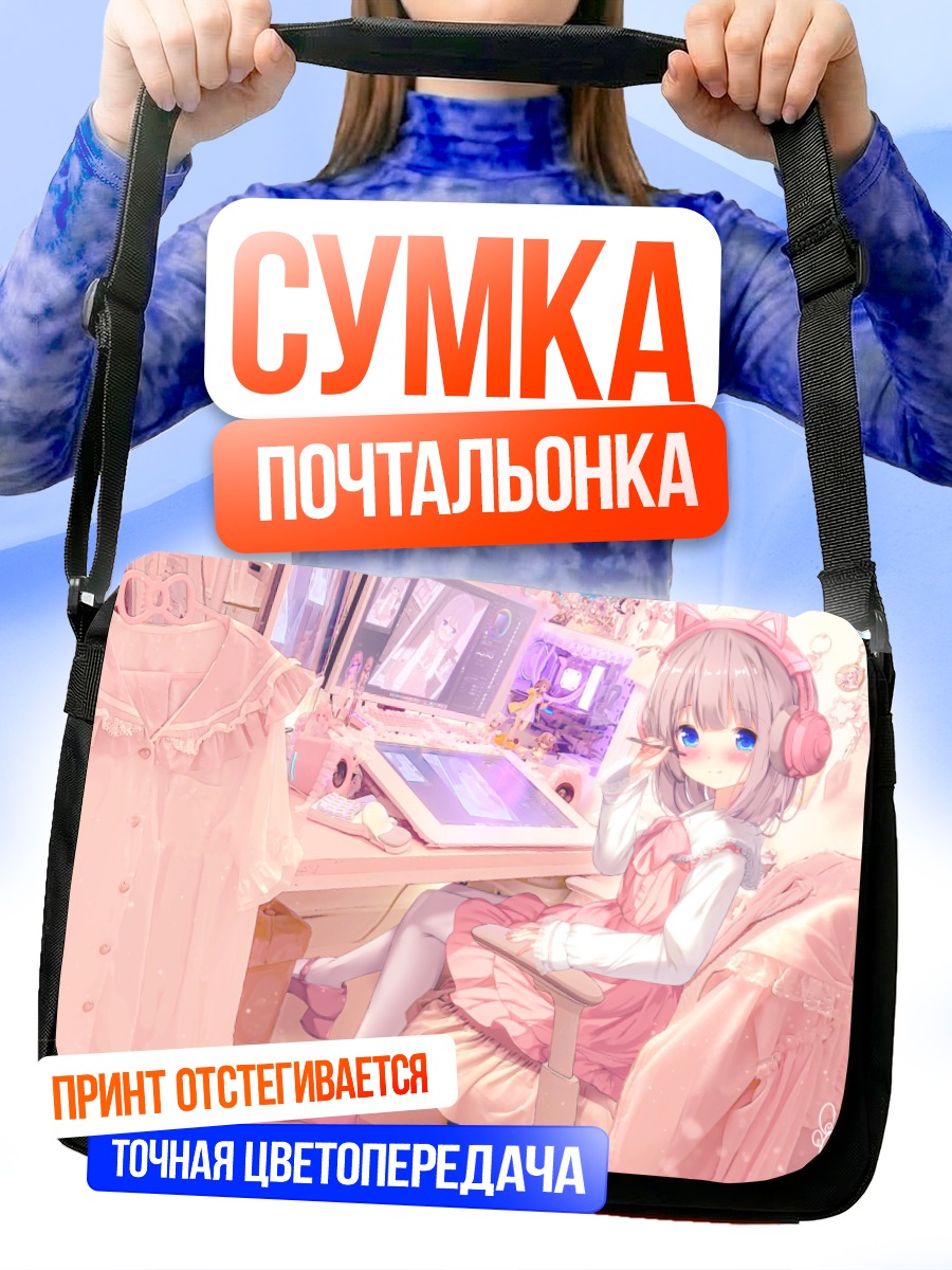 Сумка-почтальонка Девочка в наушниках