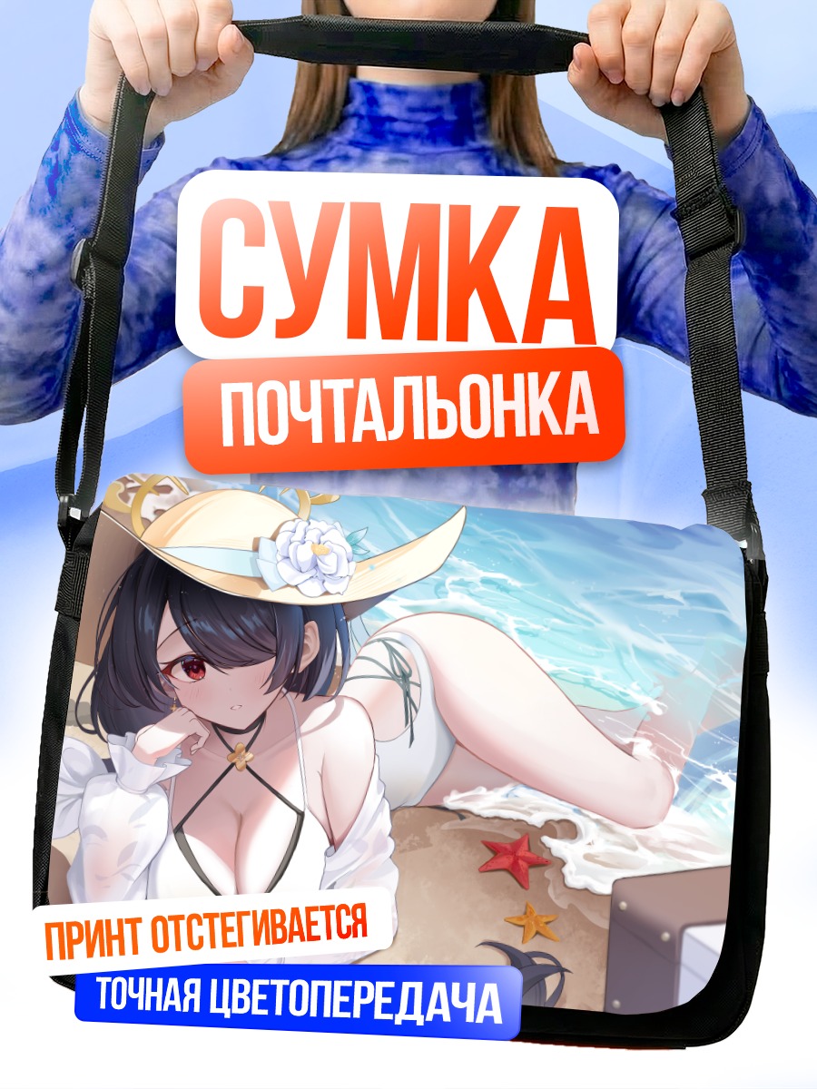 Сумка-почтальонка Хината Вакаба на пляже