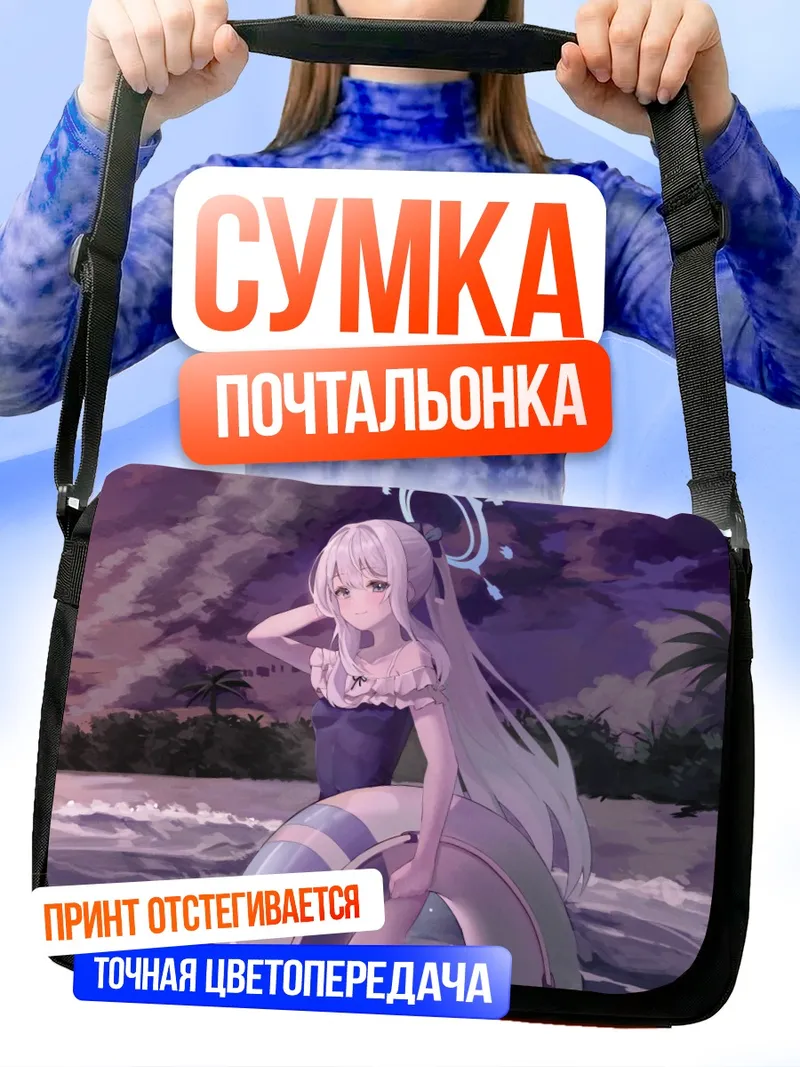 Сумка-почтальонка Мияко Цукиюки на пляже