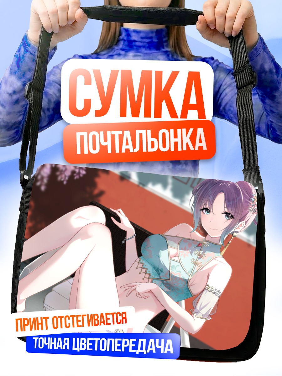 Сумка-почтальонка Тору Асакура в платье
