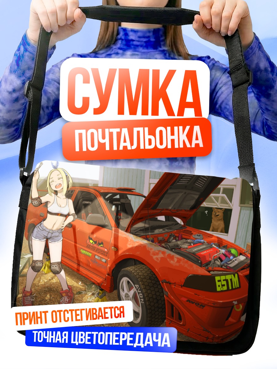 Сумка-почтальонка Блондинка и авто