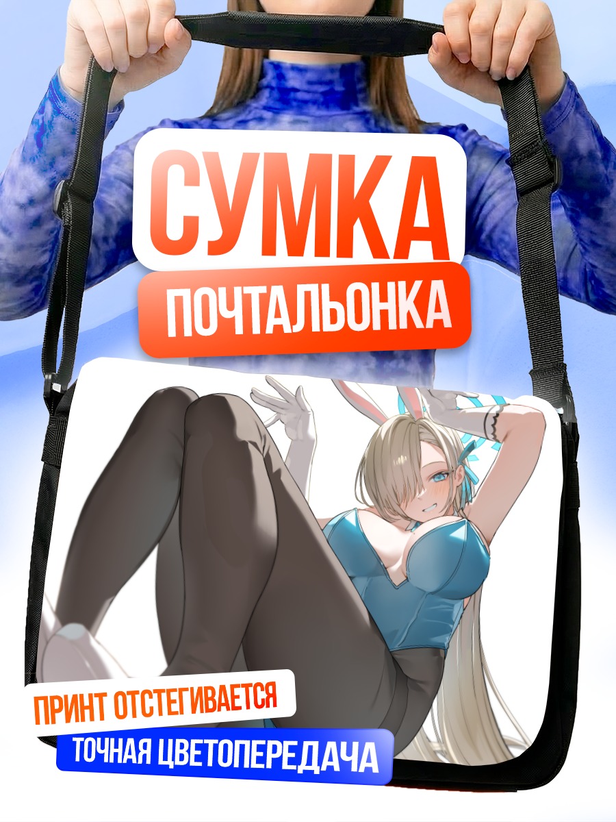 Сумка-почтальонка Асуна Ичиносе в голубом