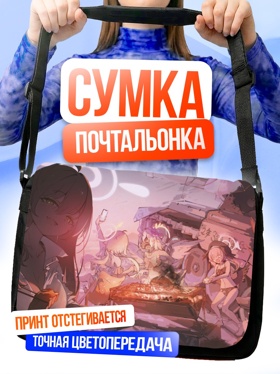Сумка-почтальонка Хифуми и подруги