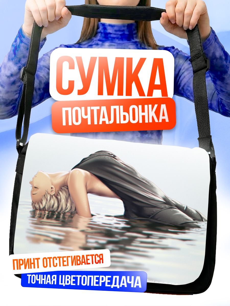 Сумка-почтальонка Блондинка в воде