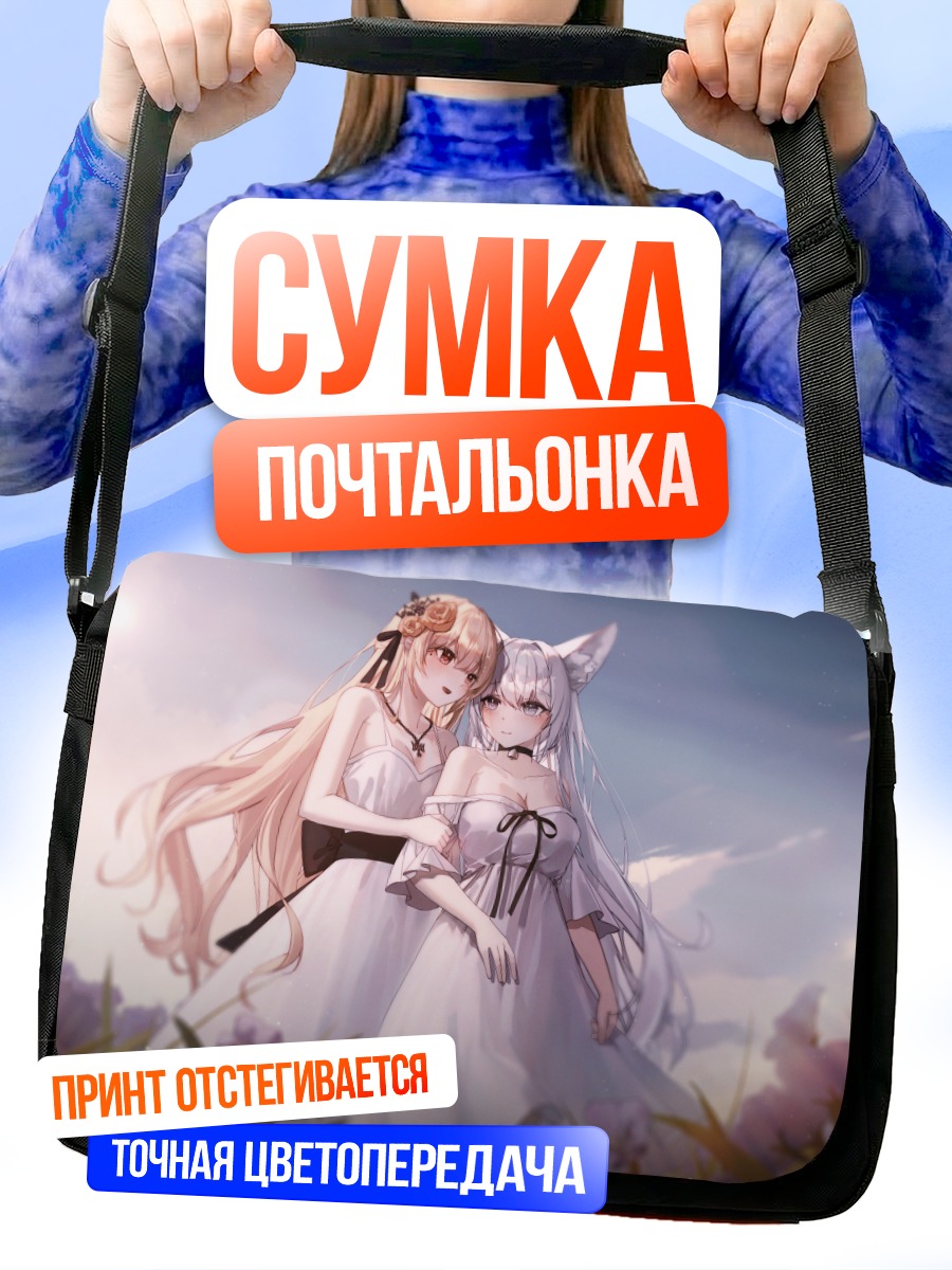 Сумка-почтальонка Кошкодевочки в облаках