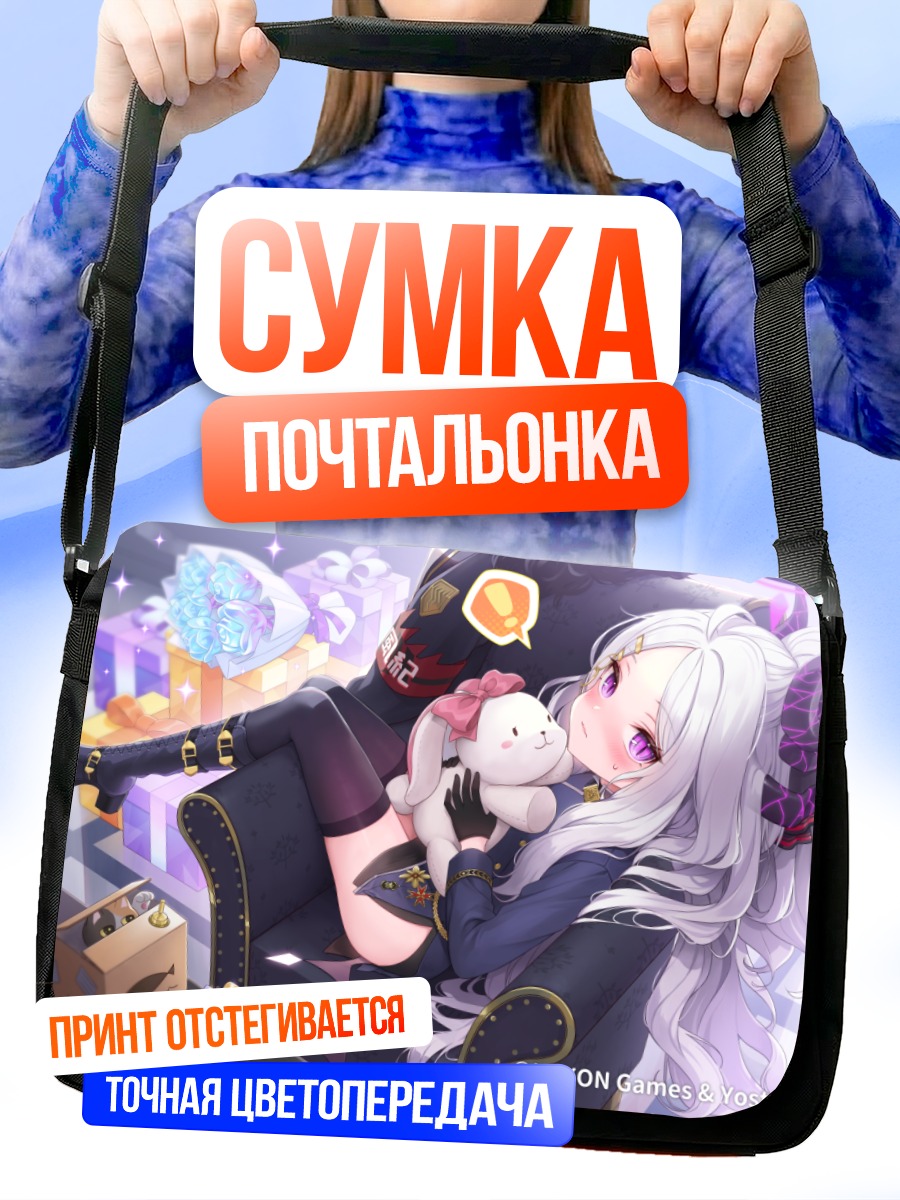 Сумка-почтальонка Хина Сорасаки с зайчиком