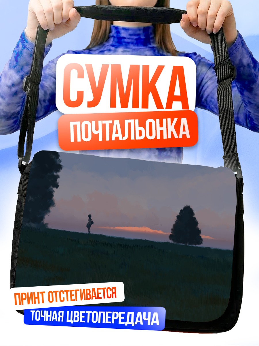 Сумка-почтальонка Закат в поле