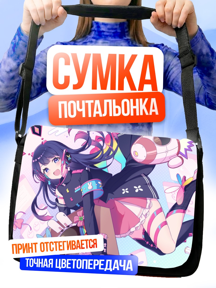 Сумка-почтальонка Мито Цукино в полете