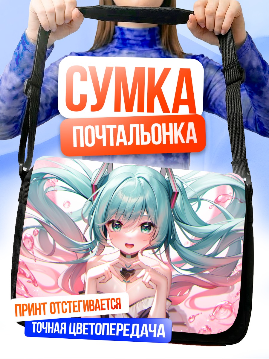 Сумка-почтальонка Мику Хацунэ в розовом