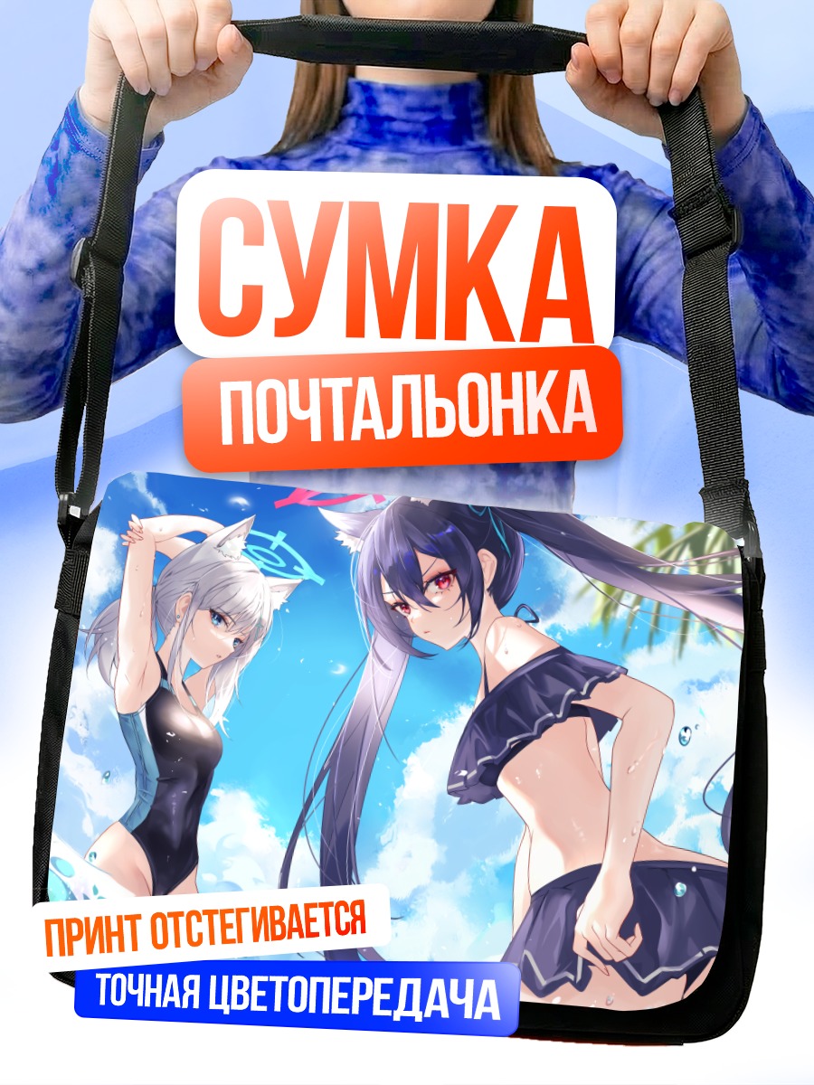 Сумка-почтальонка Серика и Широко на пляже