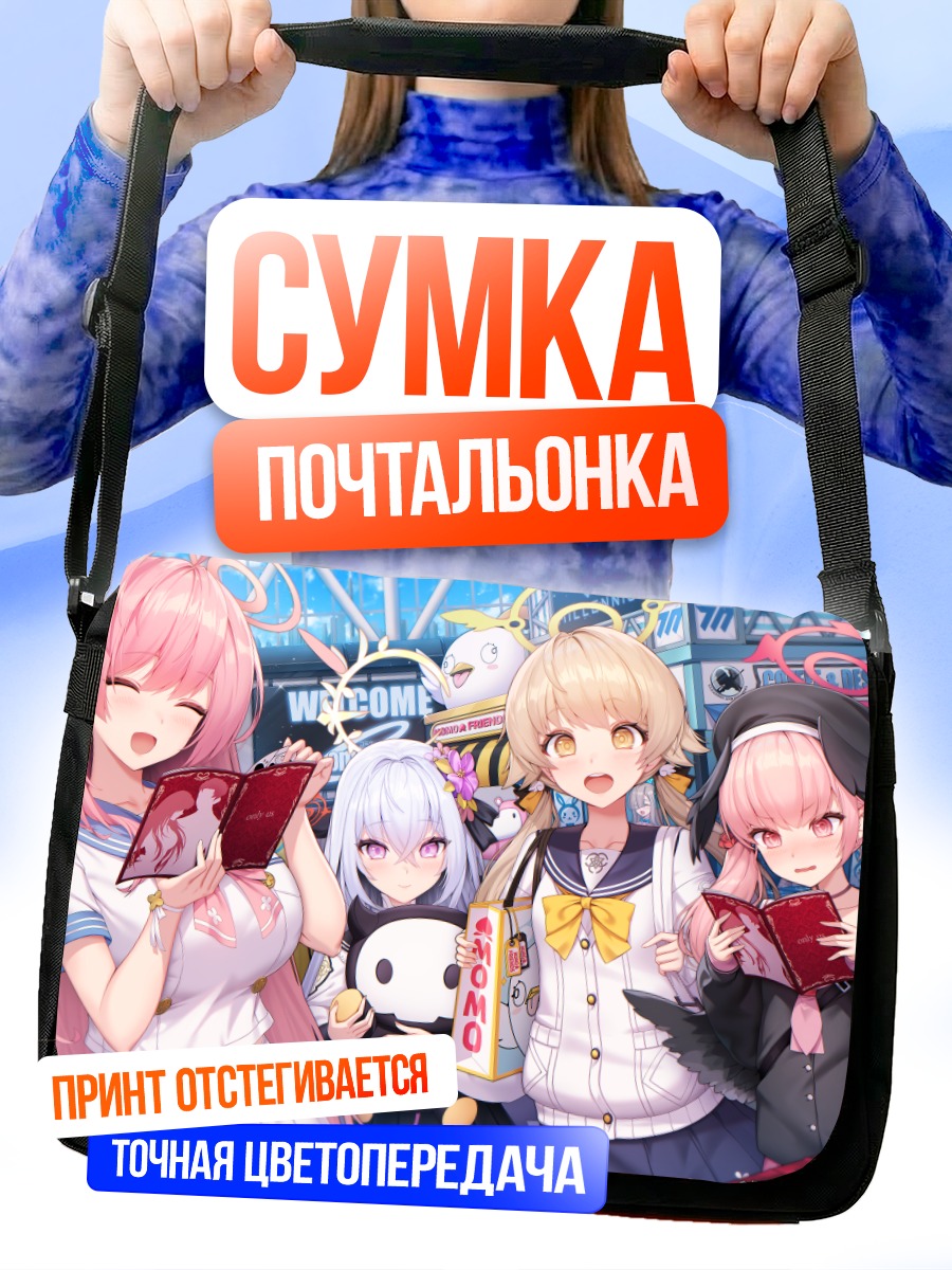 Сумка-почтальонка Хифуми Адзитани и подруги