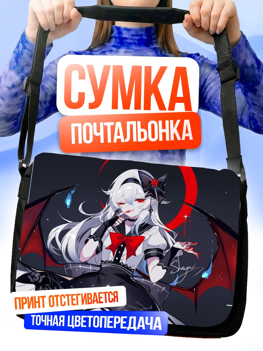Сумка-почтальонка Вампир в платье