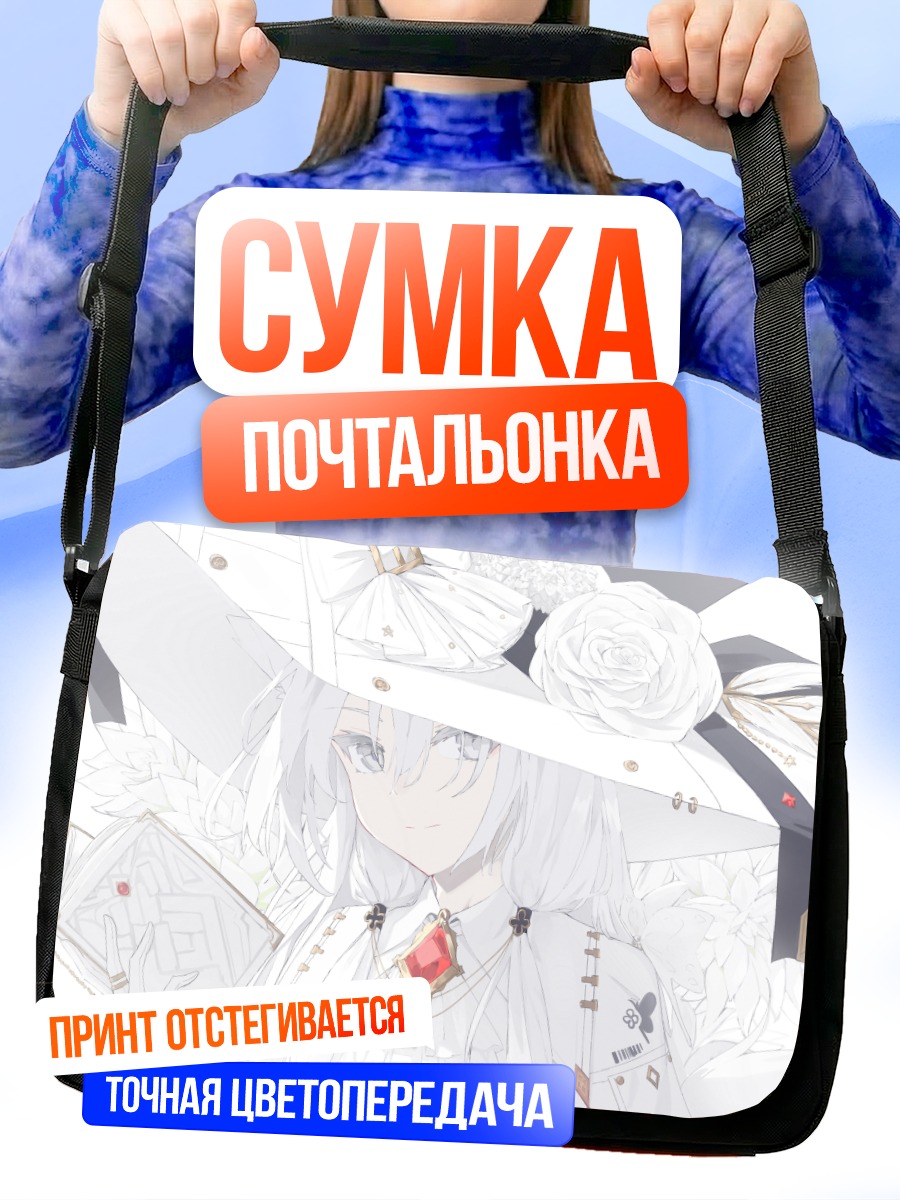 Сумка-почтальонка Белая леди с книгой
