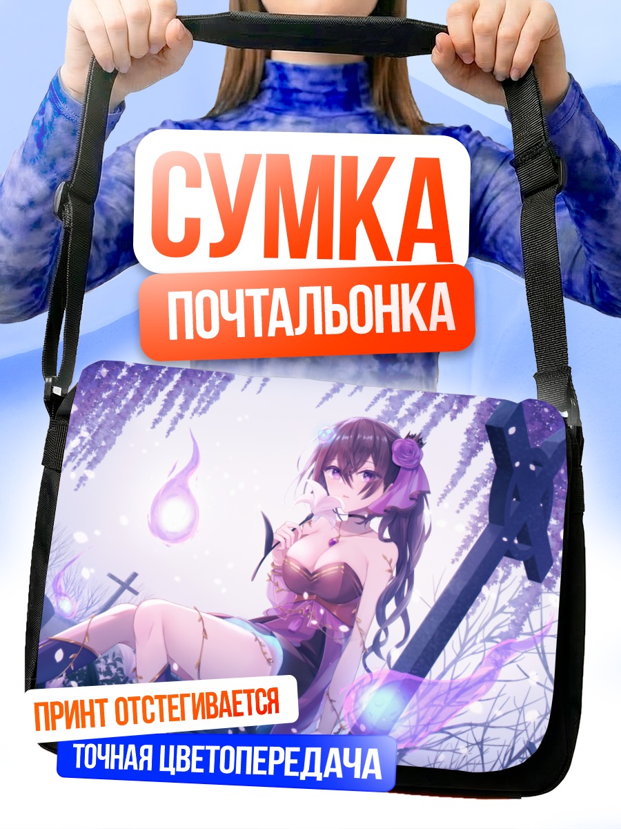 Сумка-почтальонка Девушка с крестом