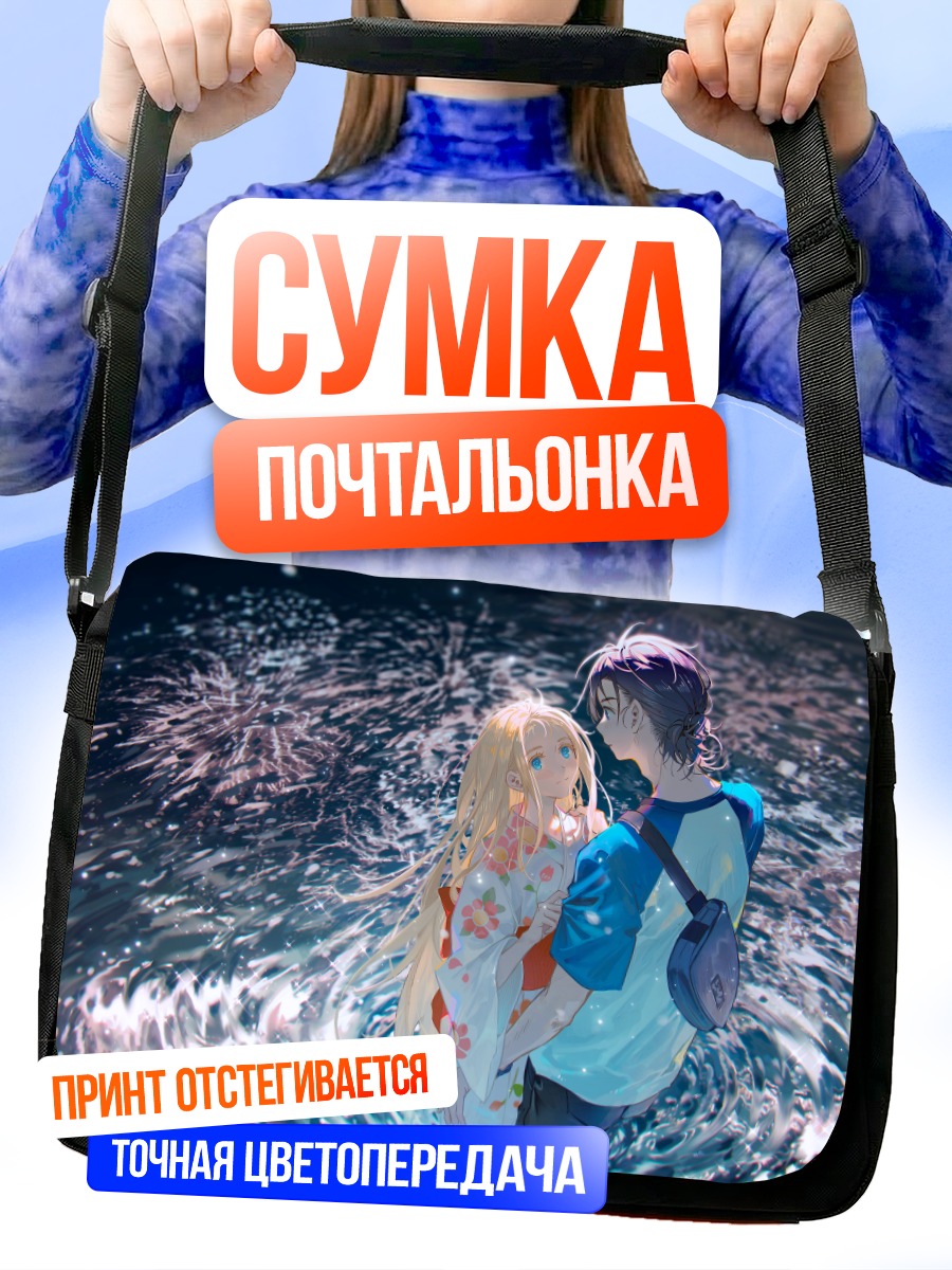 Сумка-почтальонка Синпей Адзиро и Ушио