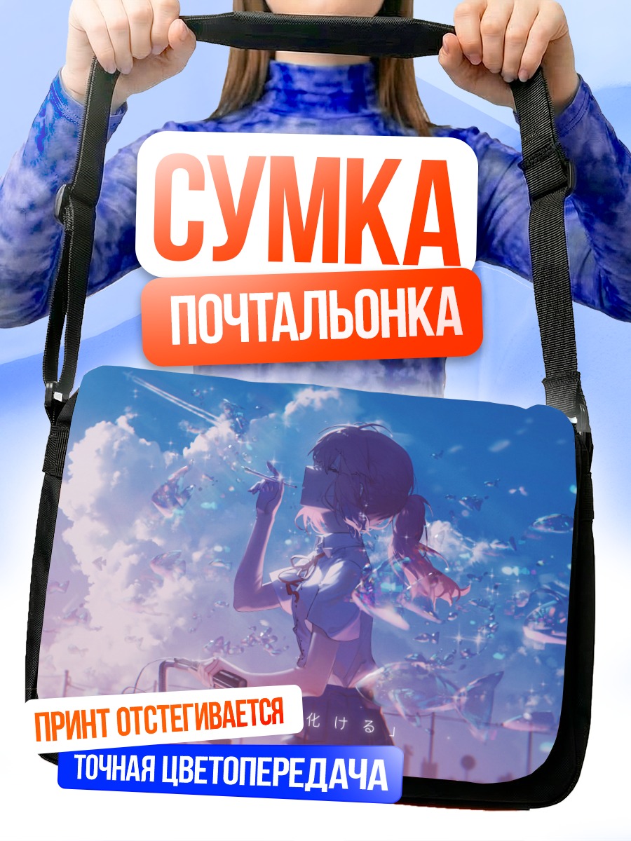 Сумка-почтальонка Каф в облаках