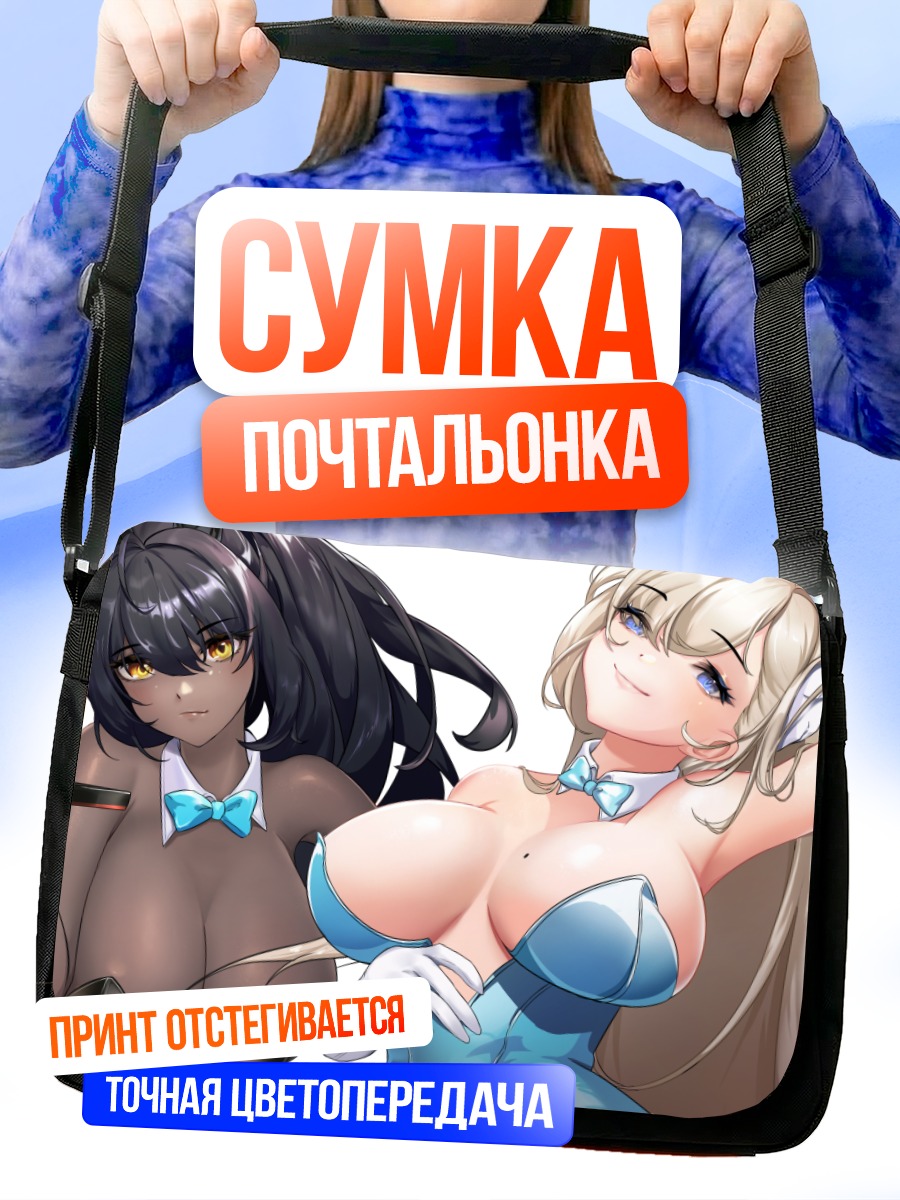 Сумка-почтальонка Асуна и Карин