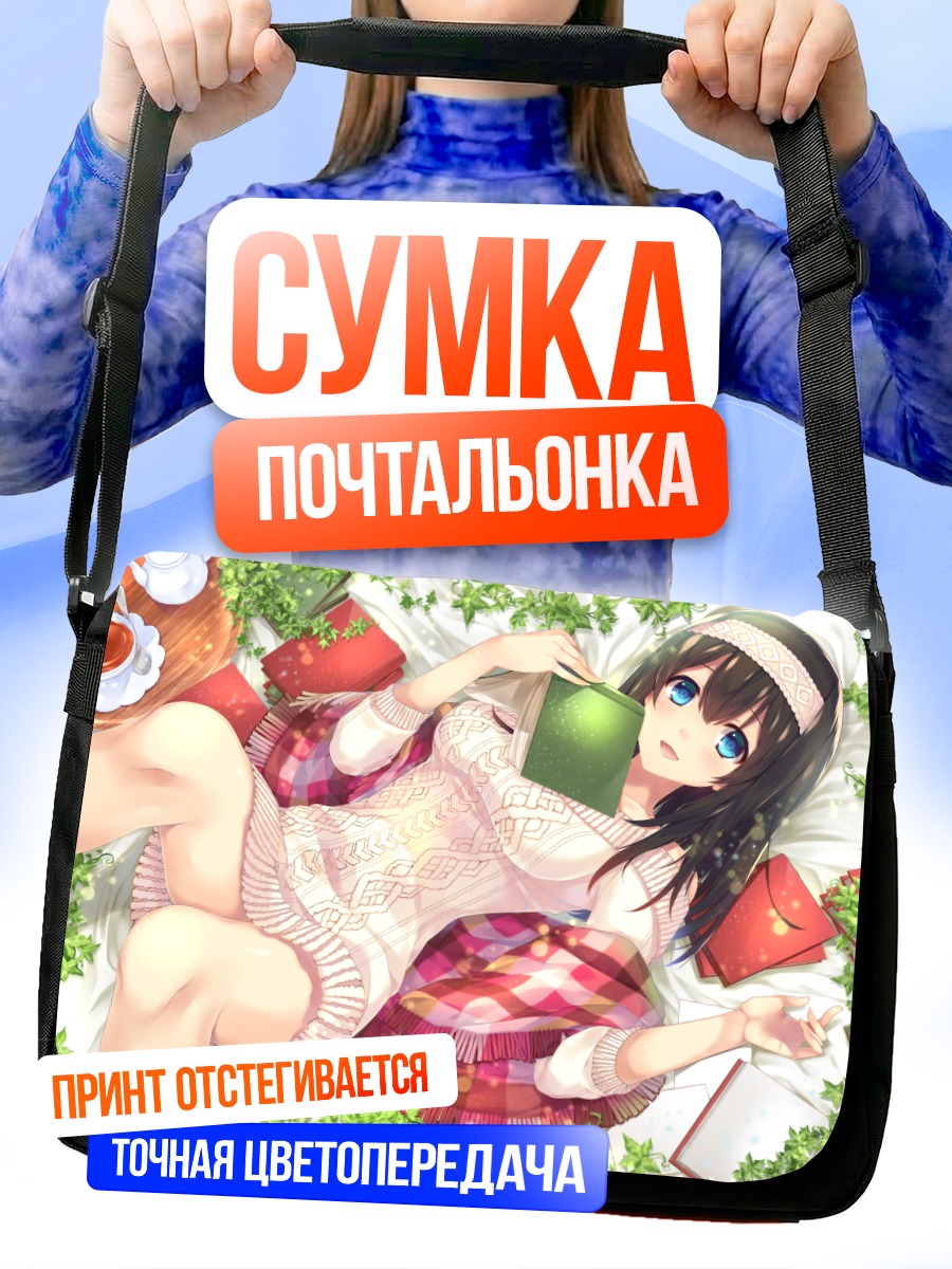 Сумка-почтальонка Фумика Сагисава с книгой