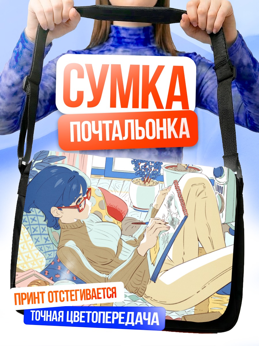 Сумка-почтальонка Девушка с книгой