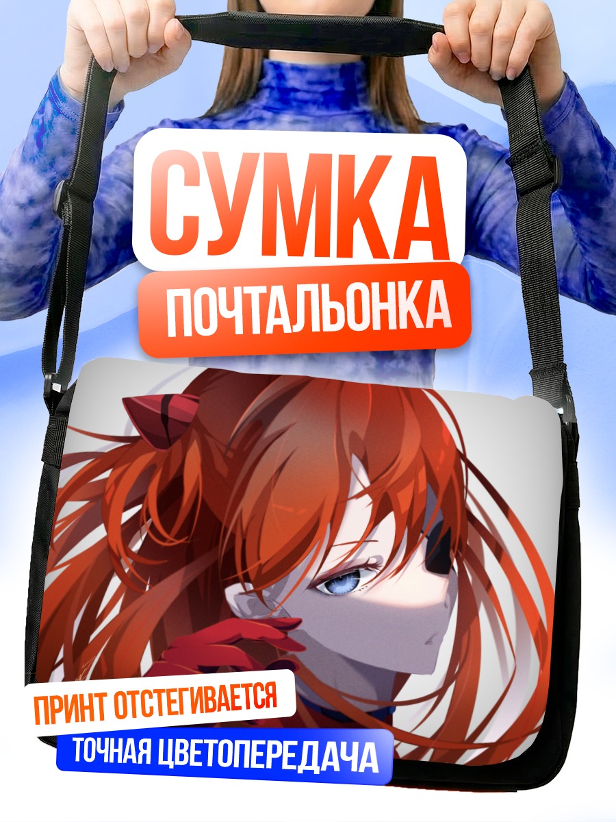 Сумка-почтальонка Аска Лэнгли Сорью