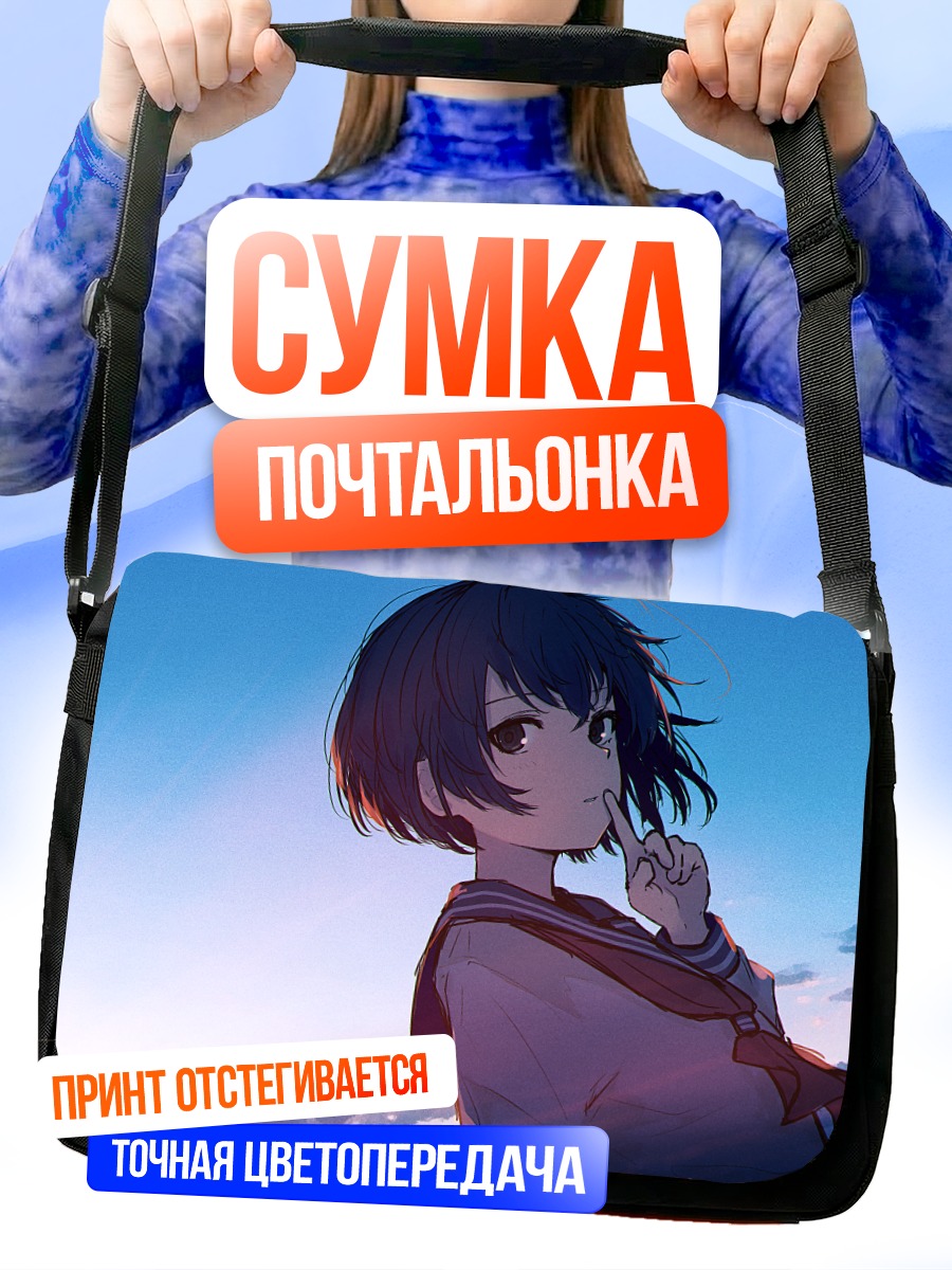 Сумка-почтальонка Школьница на закате