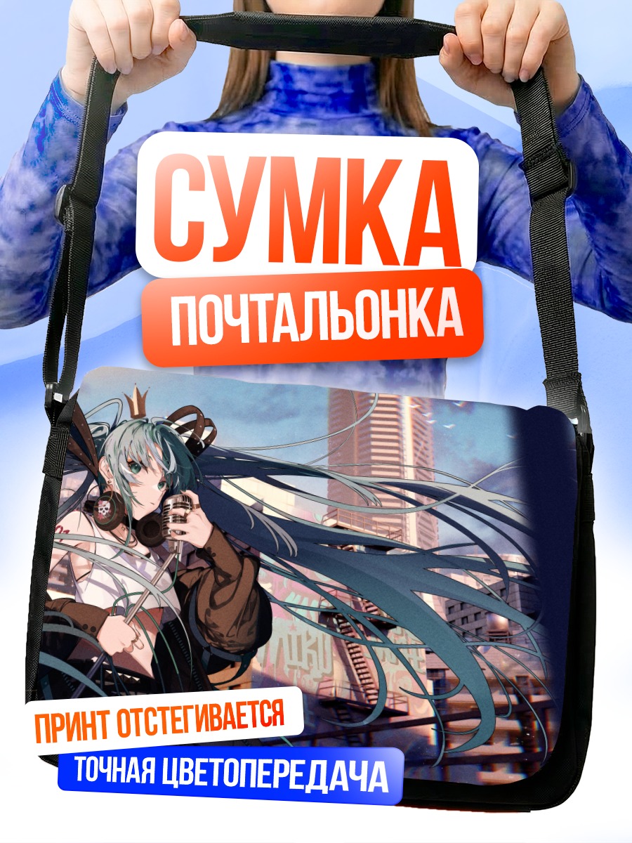 Сумка-почтальонка Мику Хацунэ в городе
