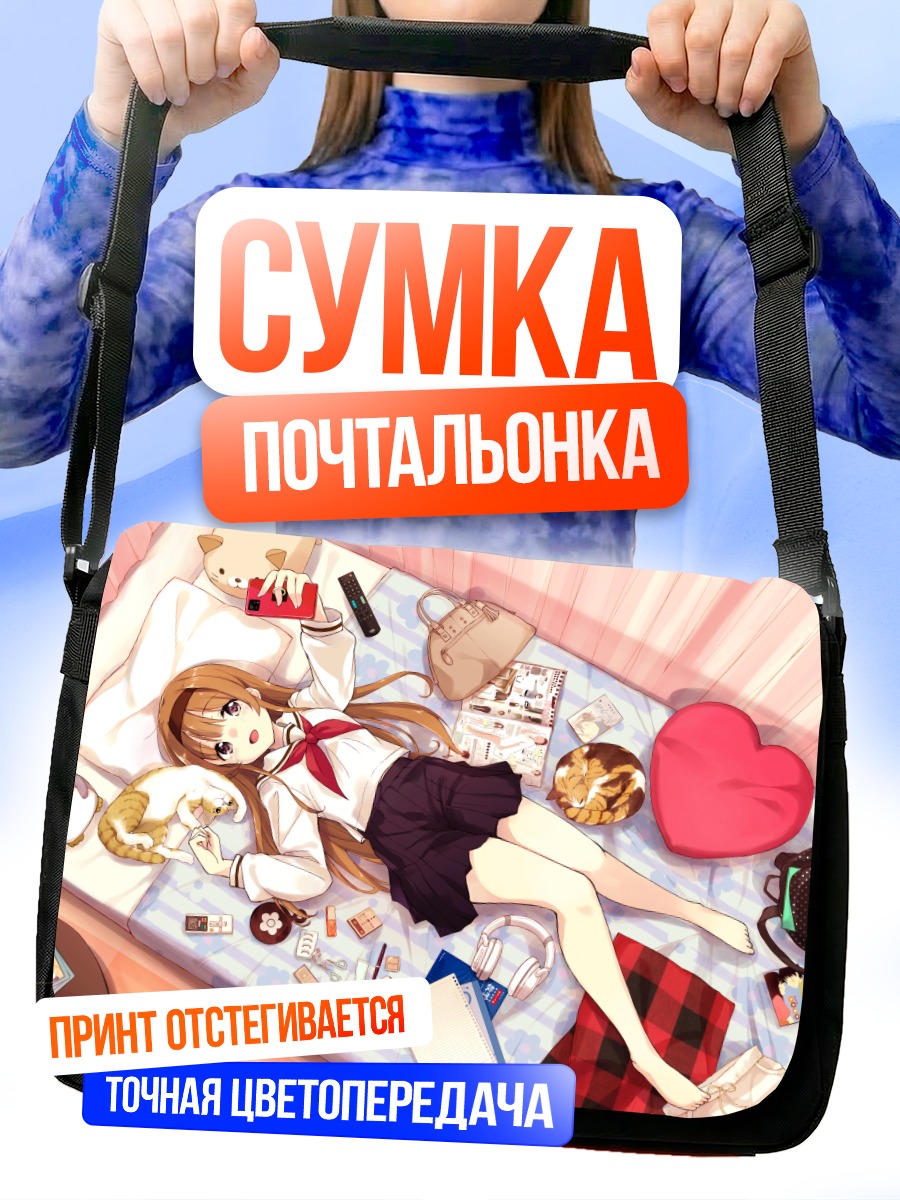 Сумка-почтальонка Девушка с книгой