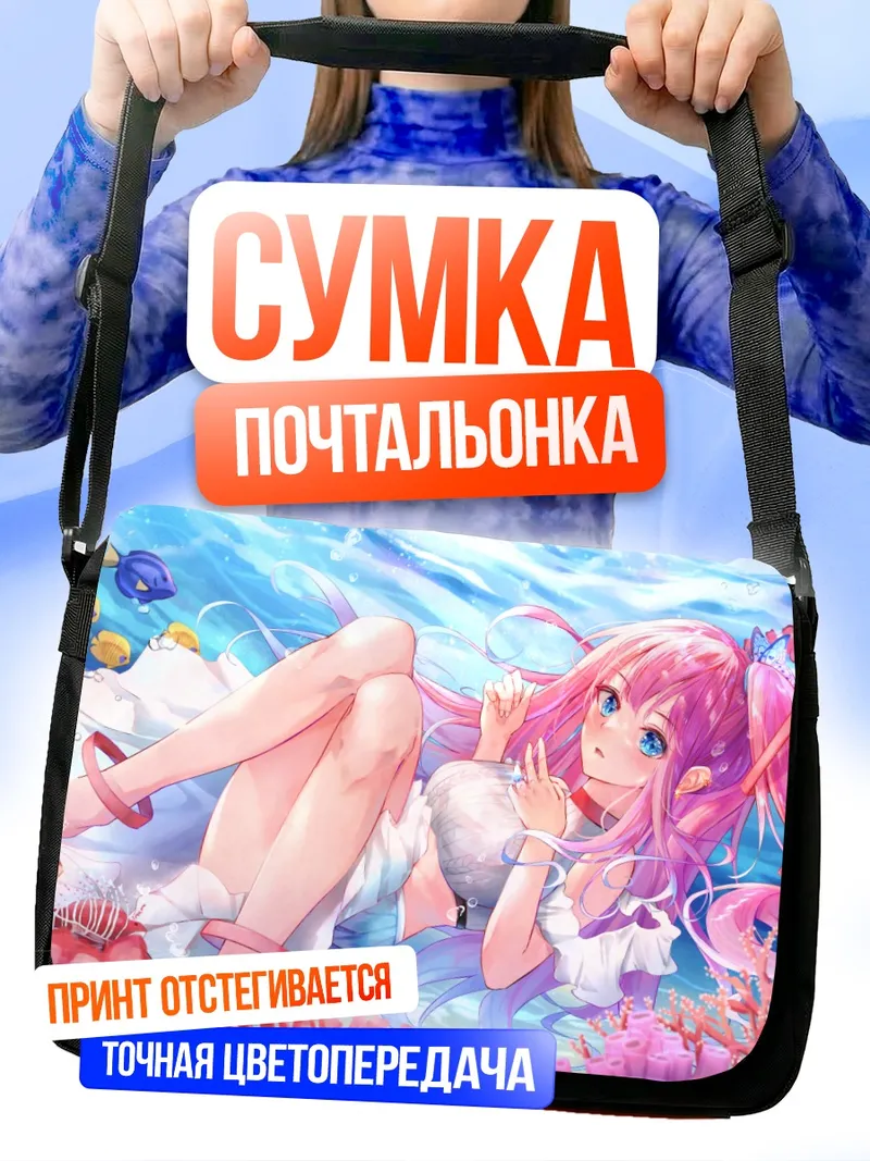 Сумка-почтальонка Юмесаки Миа под водой