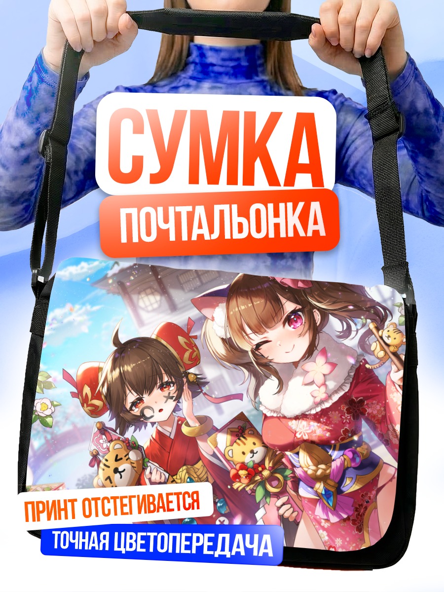 Сумка-почтальонка Девушки в кимоно