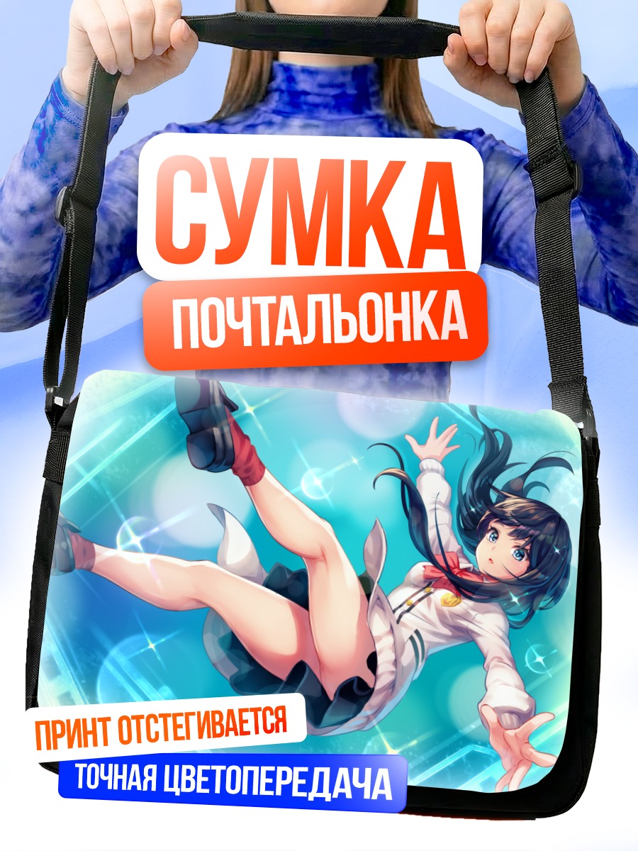 Сумка-почтальонка Рикка Такарада в полете