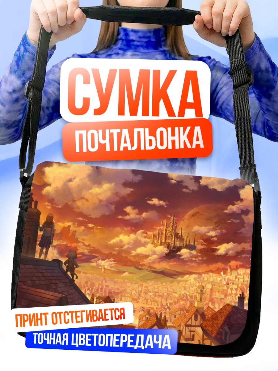 Сумка-почтальонка Город под луной