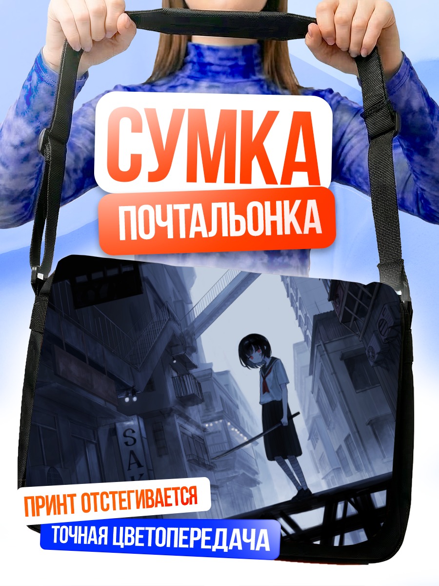 Сумка-почтальонка Девушка с катаной в городе