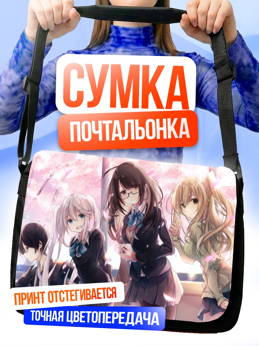 Сумка-почтальонка Саки Хошикава и подруги