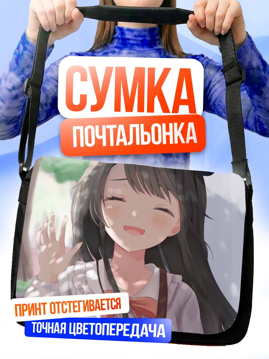 Сумка-почтальонка Субару Оозора улыбается