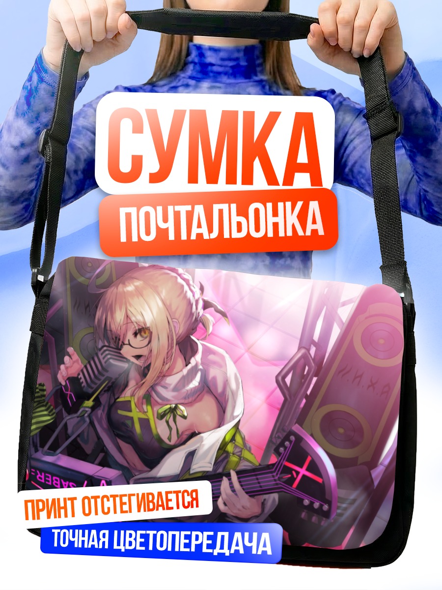 Сумка-почтальонка Артурия Пендрагон с гитарой