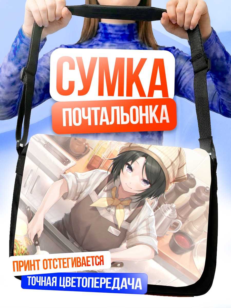 Сумка-почтальонка Девушка-повар с едой