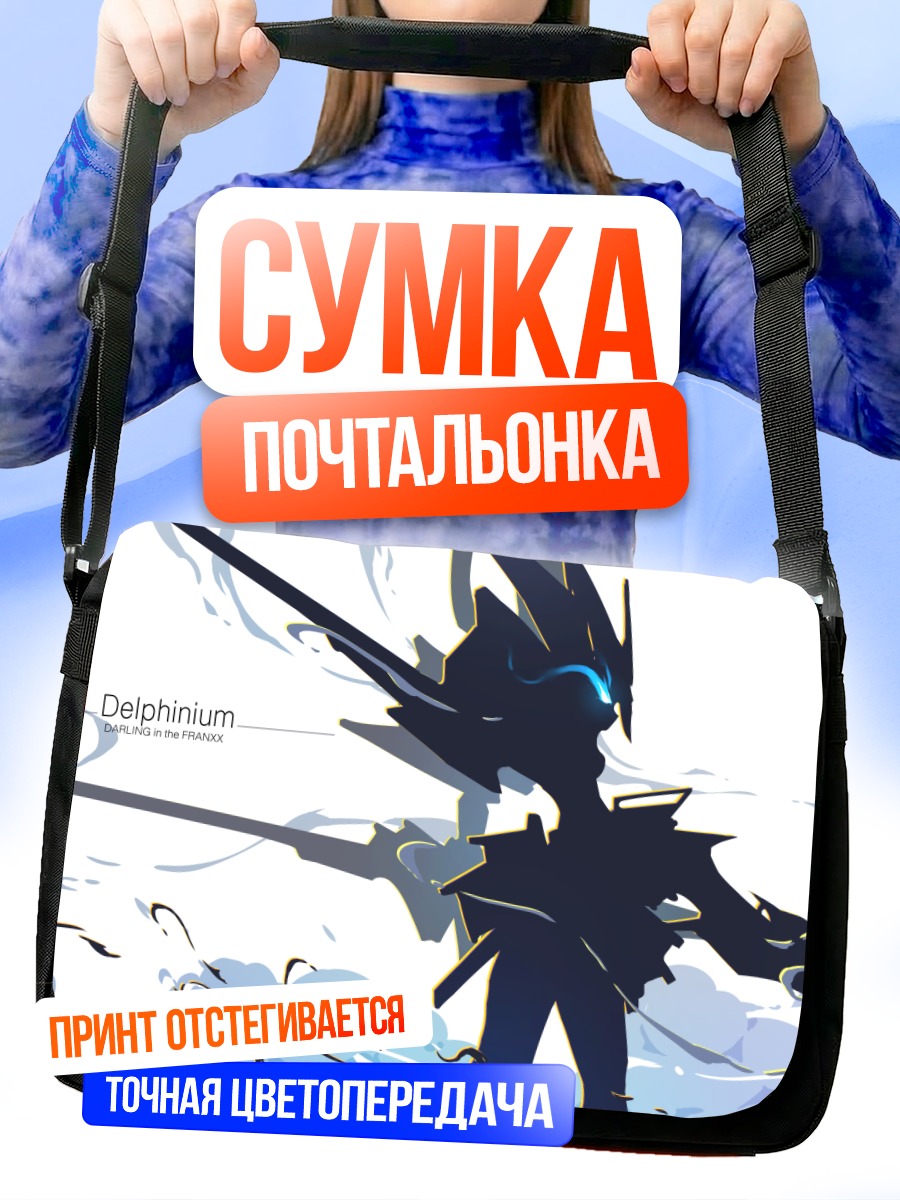 Сумка-почтальонка Darling in the Franxx в облаках