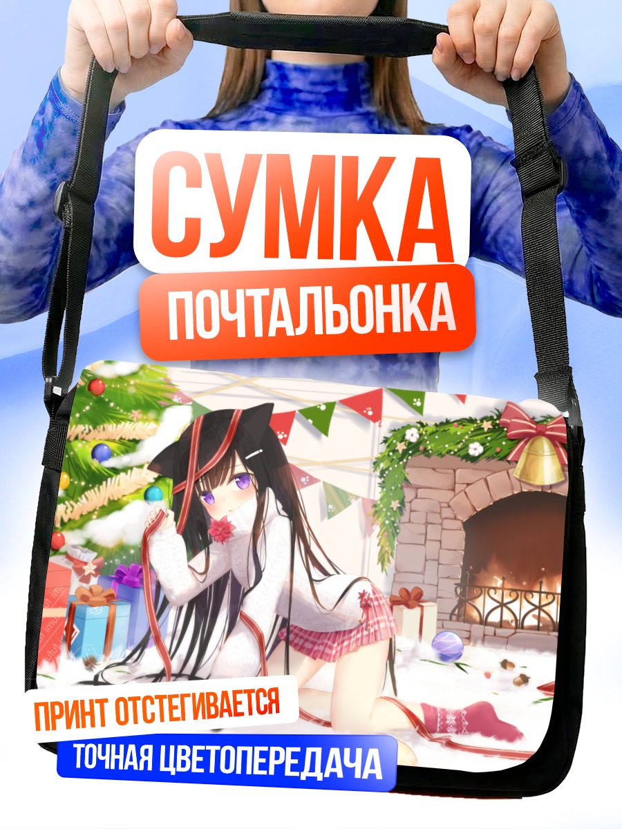 Сумка-почтальонка Девочка с ушками у камина