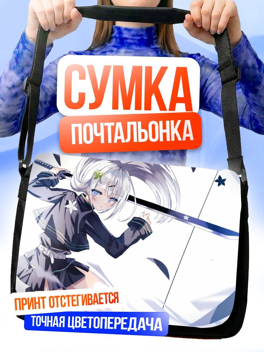 Сумка-почтальонка Девушка с катаной