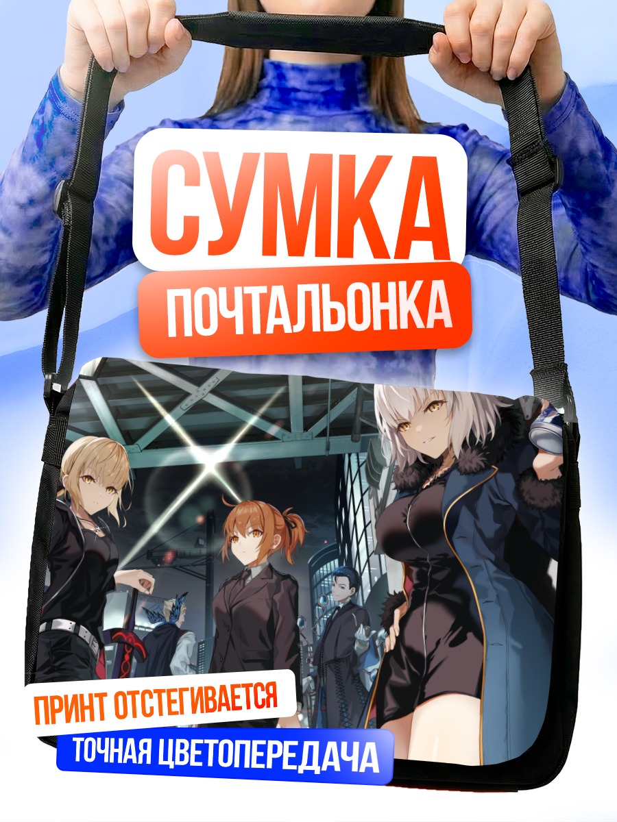 Сумка-почтальонка Жанна д'Арк и союзники