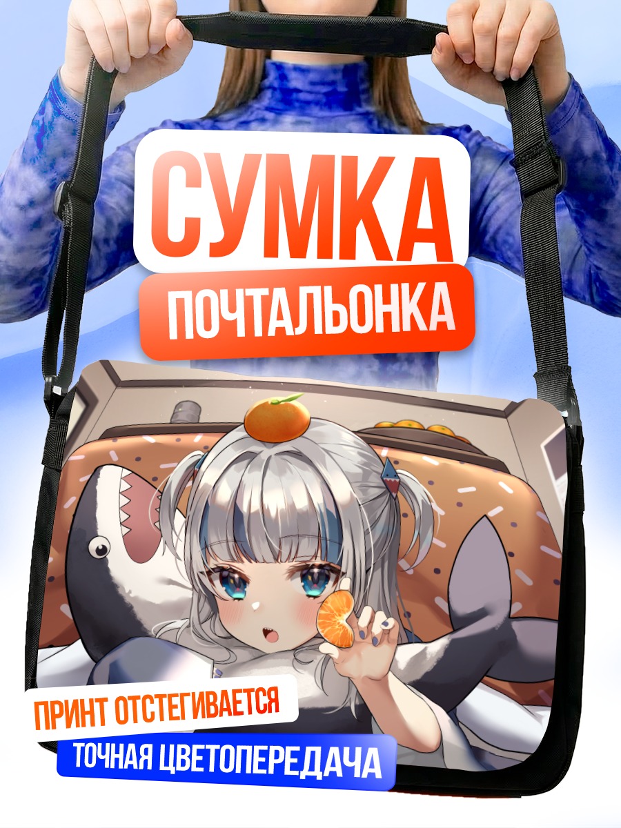 Сумка-почтальонка Гавр Гура с мандарином