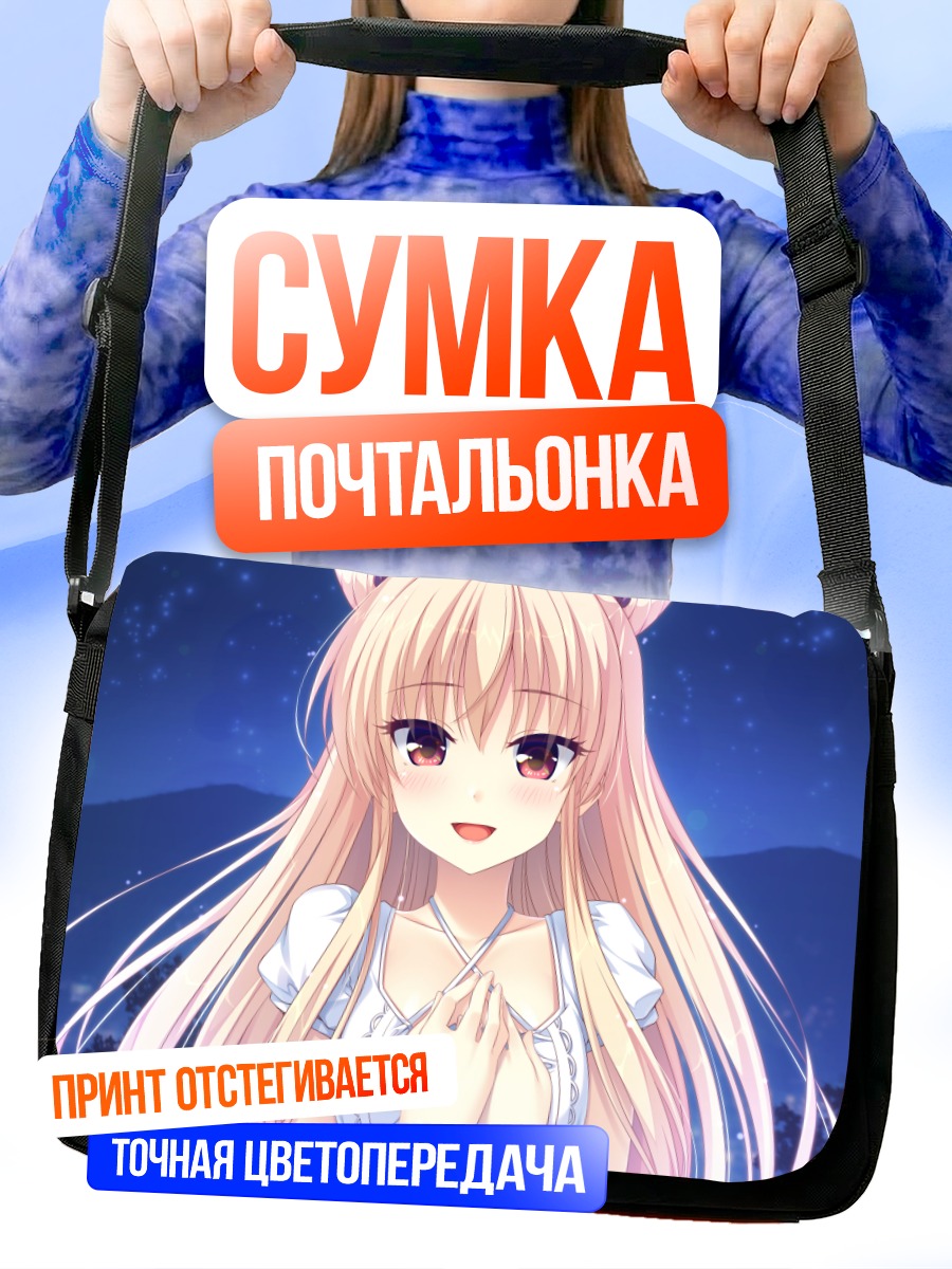 Сумка-почтальонка Рэйна Каноме под звездами