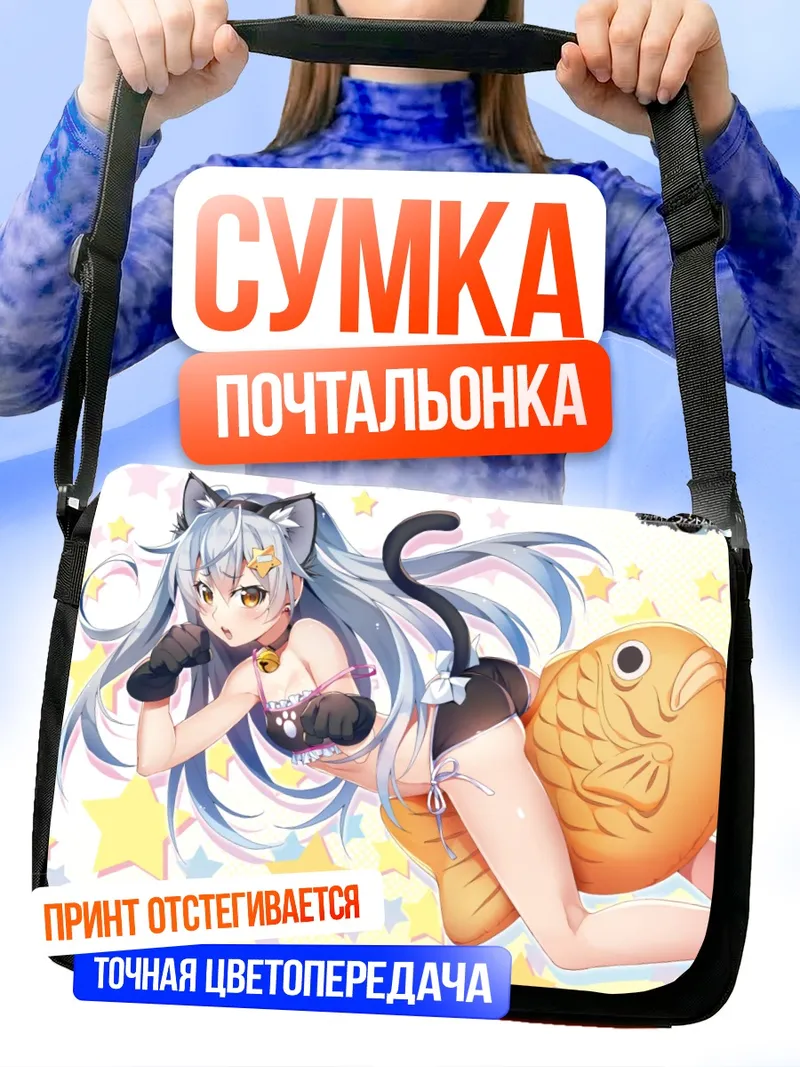 Сумка-почтальонка Тока Шишигая кошка