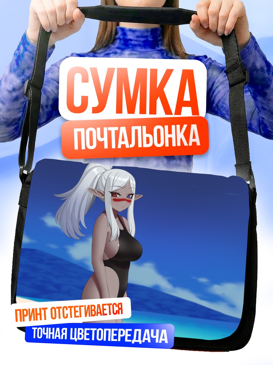 Сумка-почтальонка Эльфийка на пляже