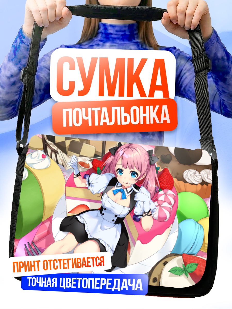 Сумка-почтальонка Горничная с тортом