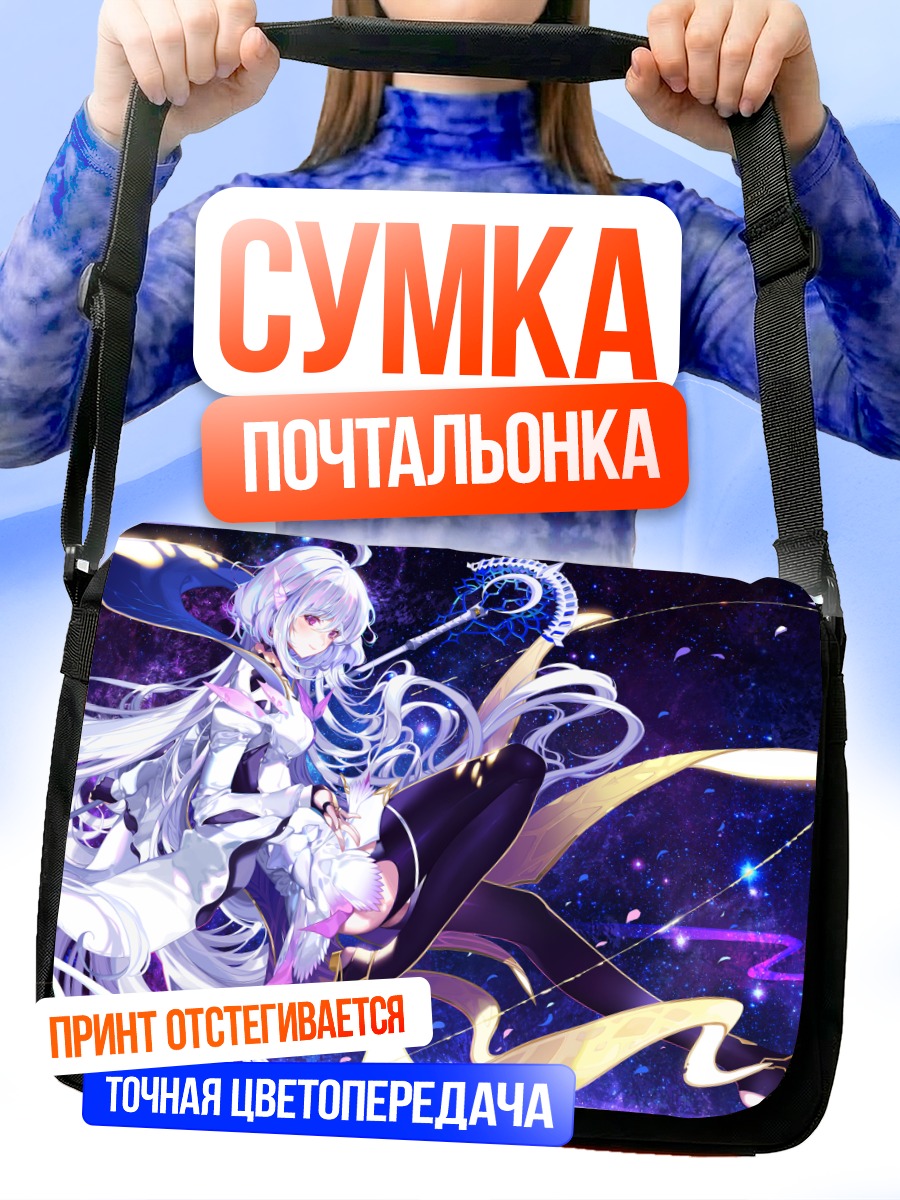 Сумка-почтальонка Мерлин в космосе