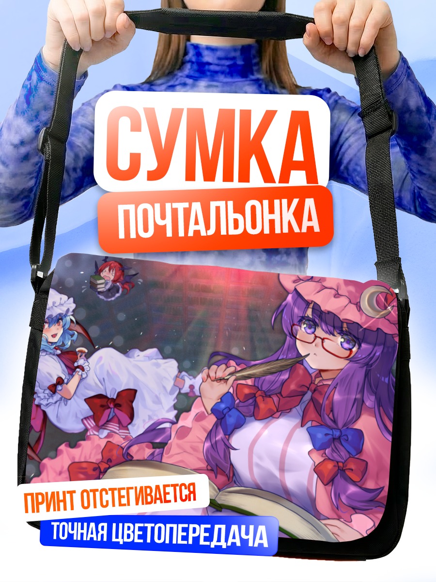 Сумка-почтальонка Ремилия Скарлет с книгой